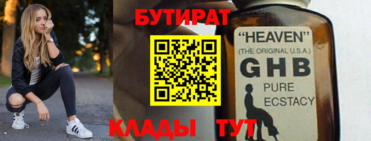 Бутират буратино Сосновый Бор
