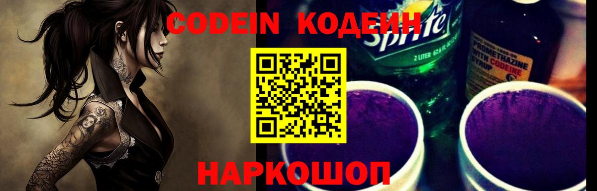 купить наркотики сайты  Codein Purple Drank  Вход с VPN  Кодеиновый сироп Lean Purple Drank  Сосновый Бор 