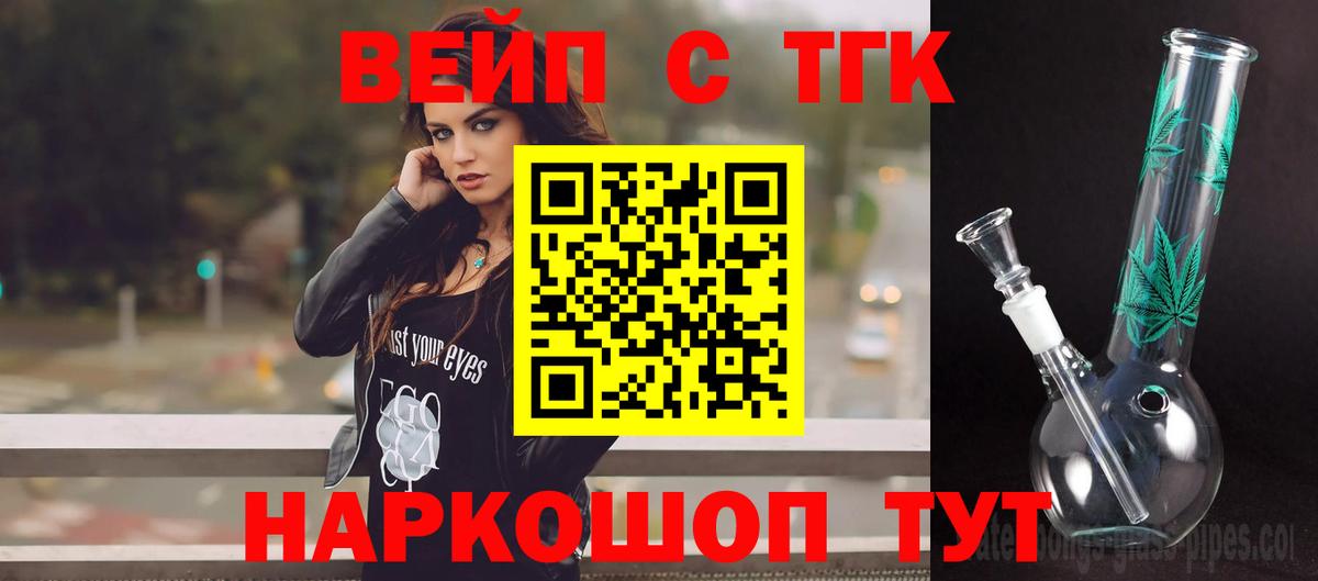 Дистиллят ТГК вейп с тгк Сосновый Бор